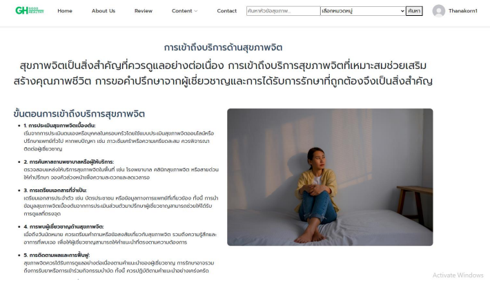 ภาพด้านข้าง เว็บไซต์เพื่อสุขภาพ  
